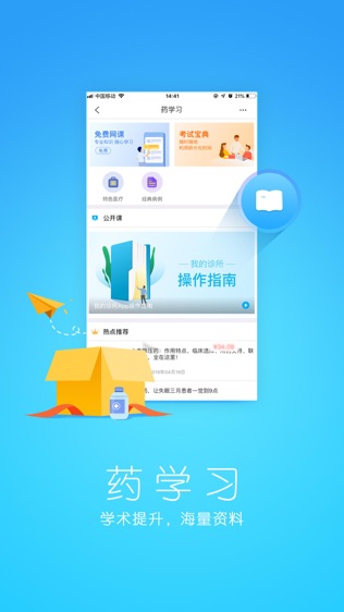 我的诊所