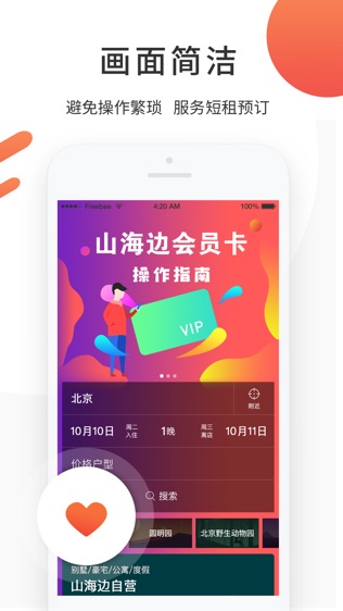 山海边