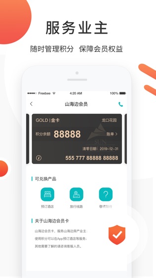 山海边