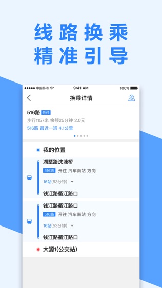 南京掌上公交