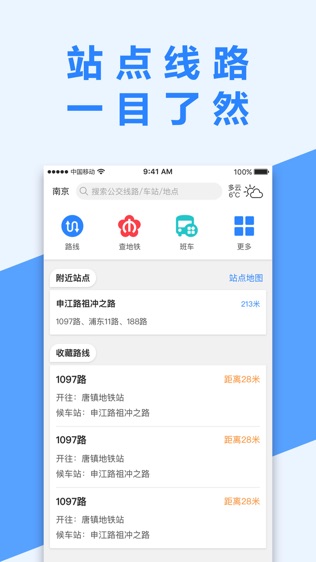 南京掌上公交