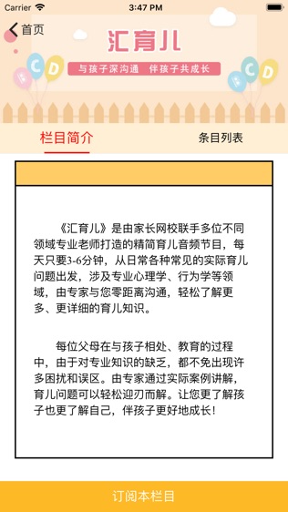 家长网校