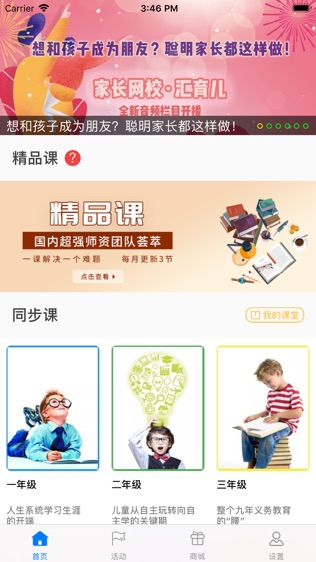 家长网校