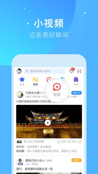 嗨走自驾