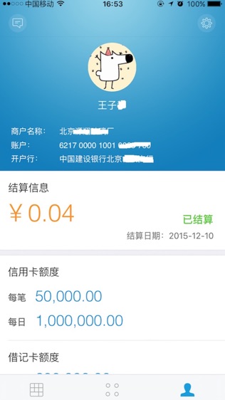 聚财通聚POS
