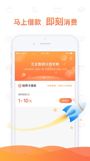 小狐分期