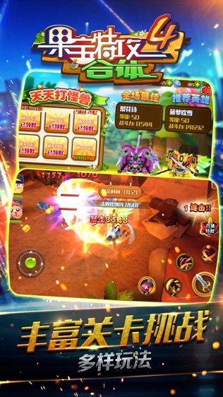 果宝特攻4合体