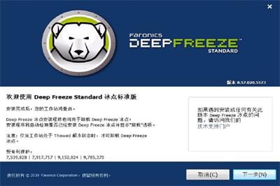 Deep Freeze 㻹ԭ׼