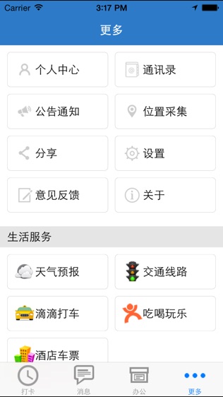 四周考勤