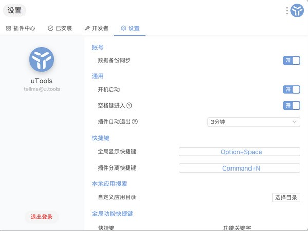 uTools()