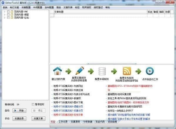 ȫԶֵزɼ(Editortools)