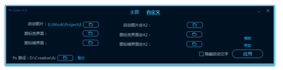 PsCoser(PSͼ޸)