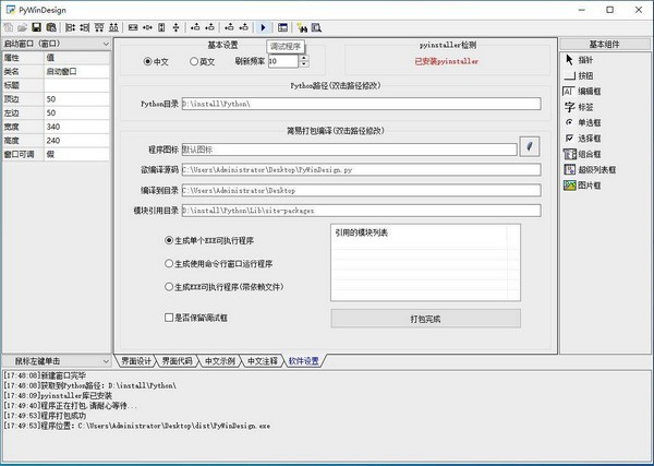 PyWinDesign(ӻ)