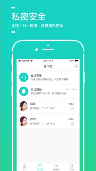 聆云心理