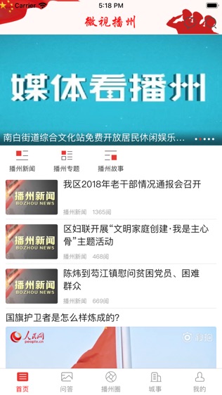 微视播州