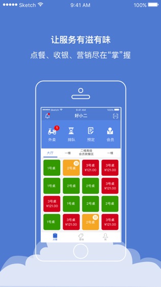 好小二