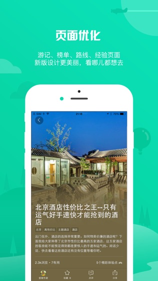 去哪儿攻略