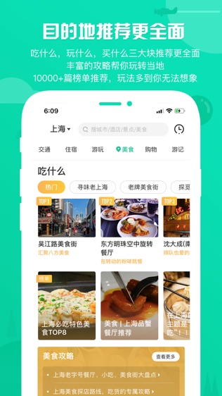 去哪儿攻略