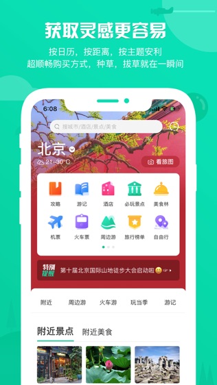 去哪儿攻略