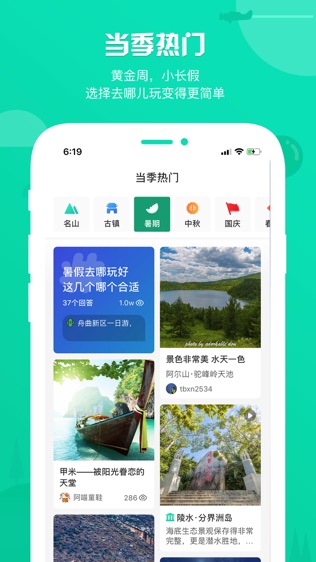 去哪儿攻略
