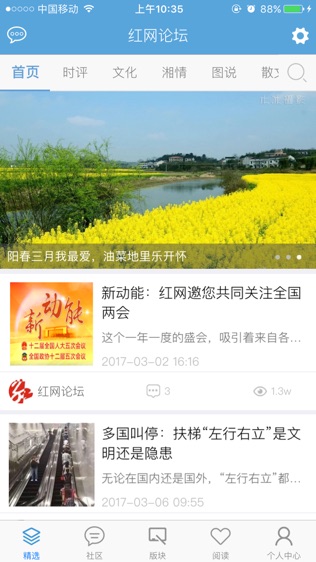红网论坛