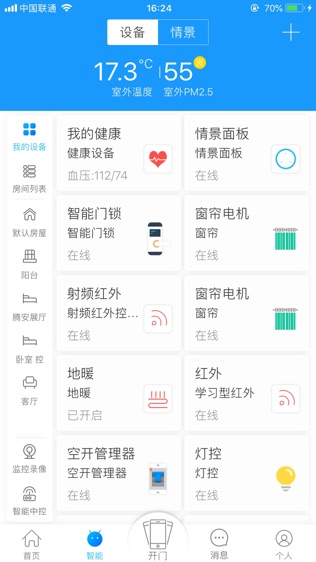 安心家