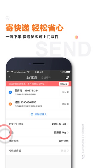 申通快递