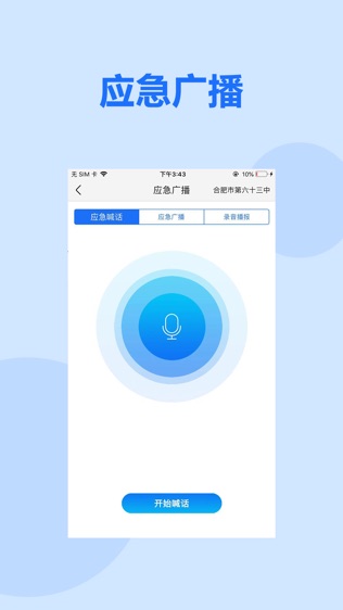 优课校园安全