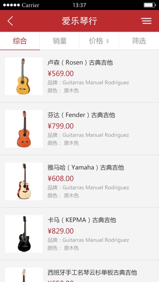 爱乐吉他
