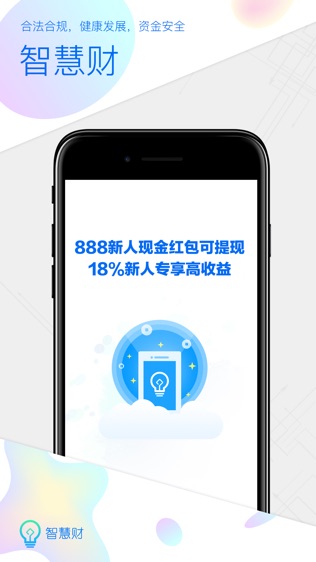 智慧财