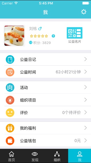 志愿者打卡器