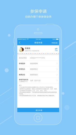 湖州智慧社保