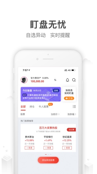 量加股票