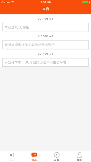 UU伴侣