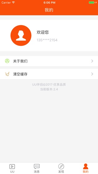 UU伴侣