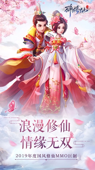 醉修仙