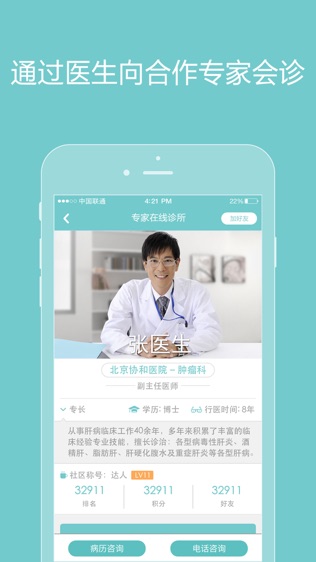 诚医健康