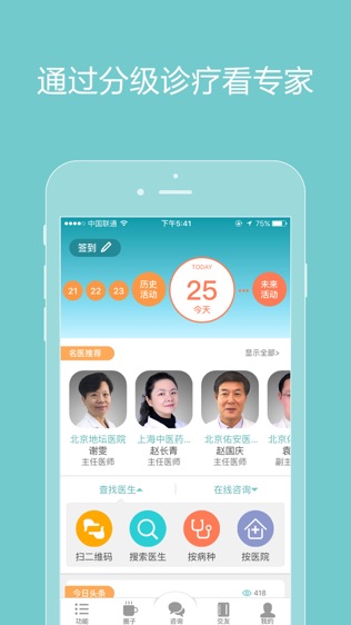 诚医健康