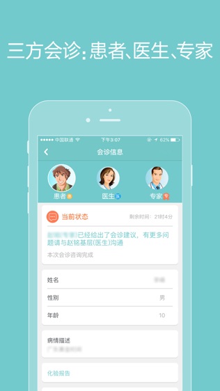 诚医健康