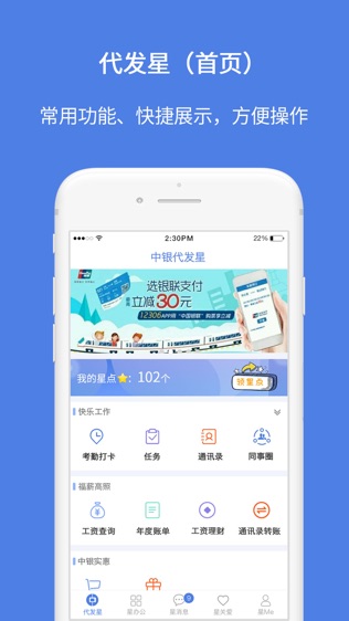 中银代发星