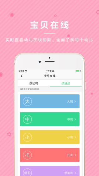 贝关怀家长端
