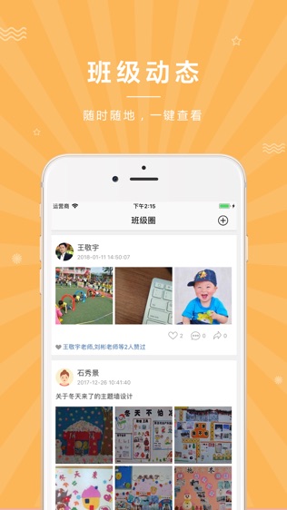 贝关怀家长端