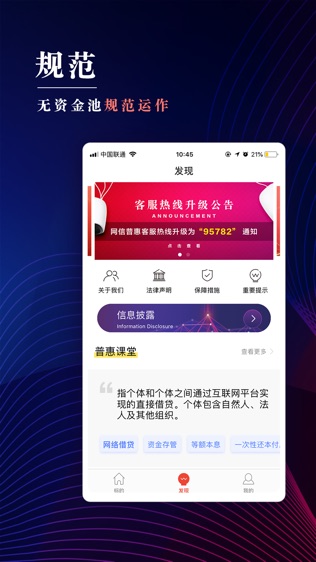 网信普惠