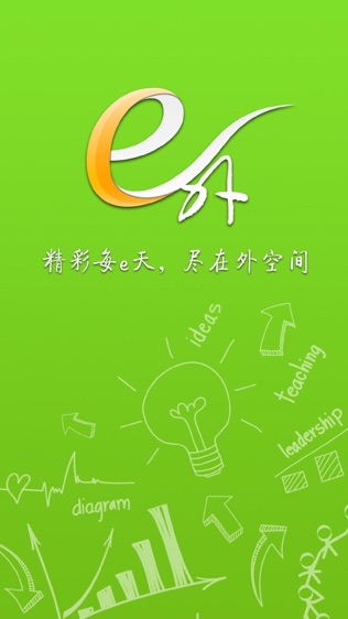 e外