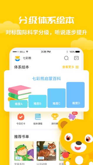 七彩熊绘本