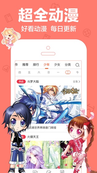 爱动漫