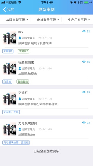 智能检修