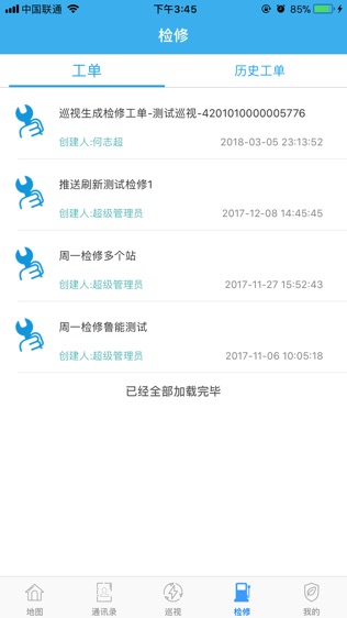 智能检修