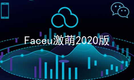 Faceu2025ϼ