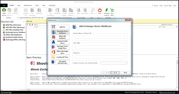 Shoviv Exchange Server Suite(Ǩƹ)